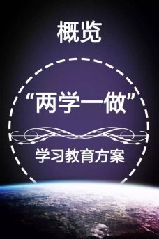谁把"两学一做"整的这么美轮美奂!