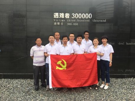 观志实业党支部赴南京红色教育基地参观学习